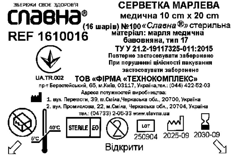 Серветка марлева медична 10 см х 20 см (16 шарів) №100 "Славна®" (марля медична бавовняна, тип 17) стерильна